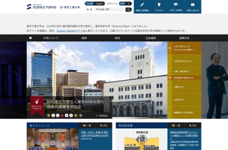 东京工业大学(Tokyo Institute of Technology, Tōkyō Kōgyō Daigaku)