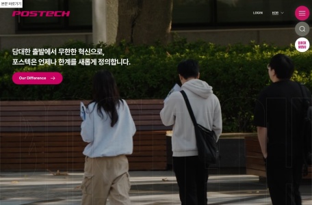 浦项科技大学（포항공과대학교，Pohang University of Science and Technology）