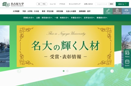 名古屋大学(英文:Nagoya University;日语假名:なごやだいがく)